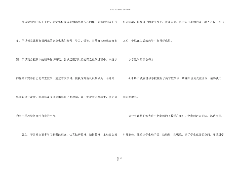 小学数学听课心得十篇_第2页