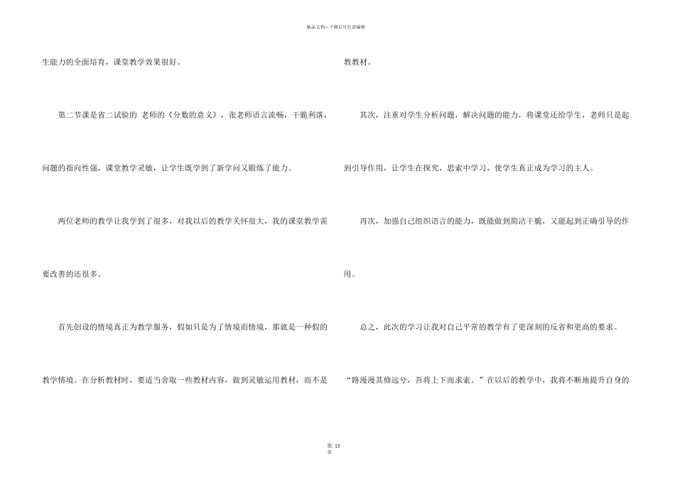 小学数学听课心得十篇_第3页