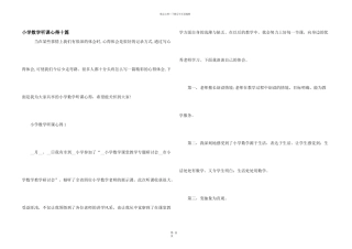 小学数学听课心得十篇