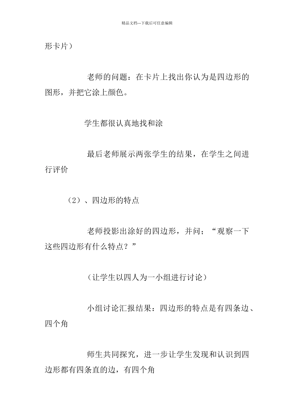 小学数学听课记录_第2页