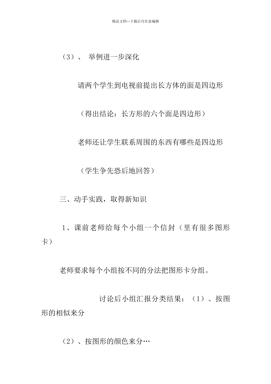 小学数学听课记录_第3页