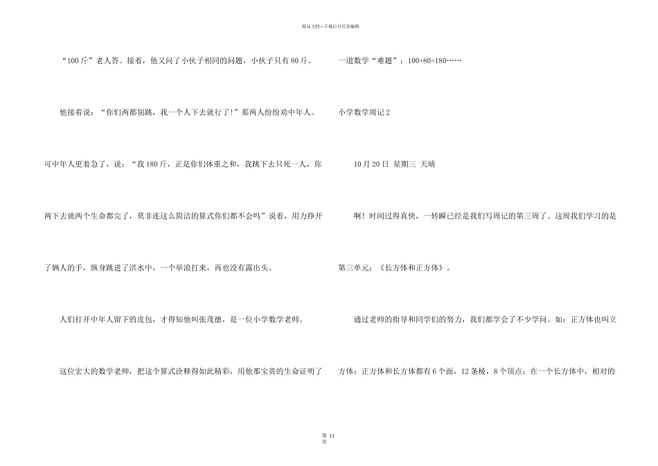 小学数学周记_第2页