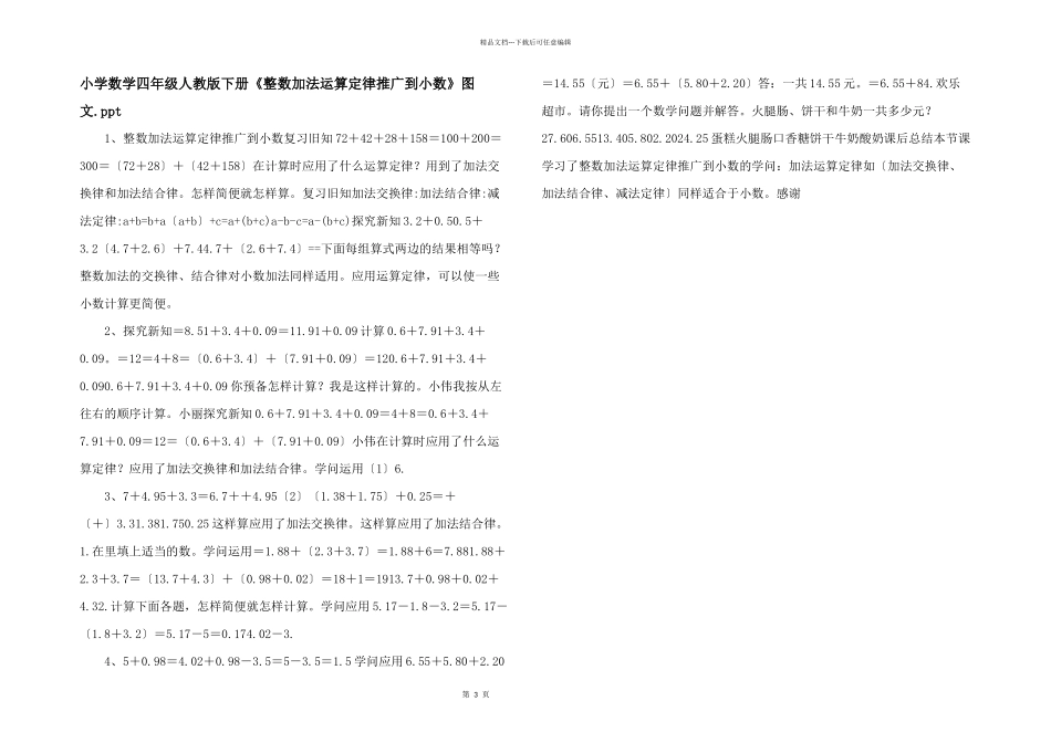 小学数学四年级人教版下册《整数加法运算定律推广到小数》图文.ppt_第1页