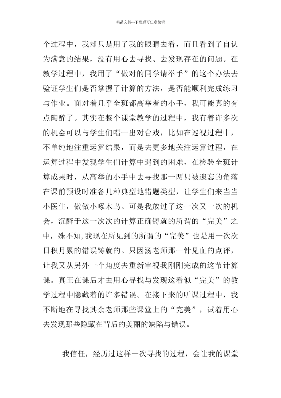 小学数学四年级书优秀教学案例：三位数乘两位数_第3页