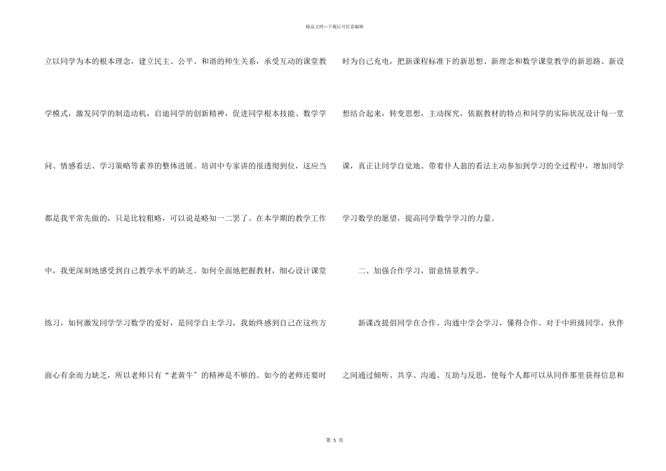 小学数学国培学习总结学习总结_第2页