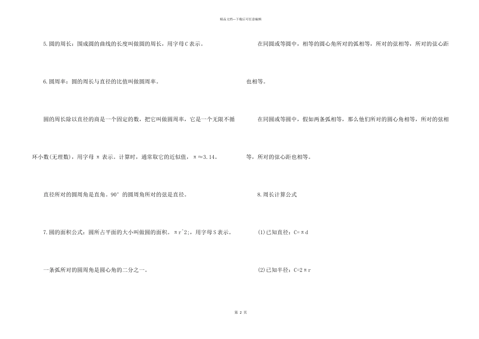 小学数学圆的知识点总结_第2页