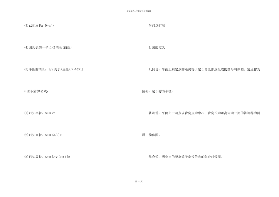 小学数学圆的知识点总结_第3页