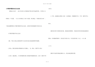 小学数学圆的知识点总结