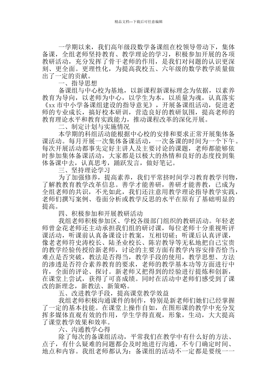 小学数学备课组工作总结范文_第3页