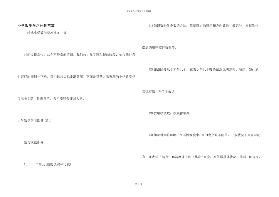 小学数学学习计划三篇_第1页