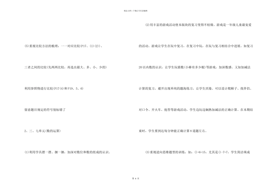 小学数学学习计划三篇_第2页