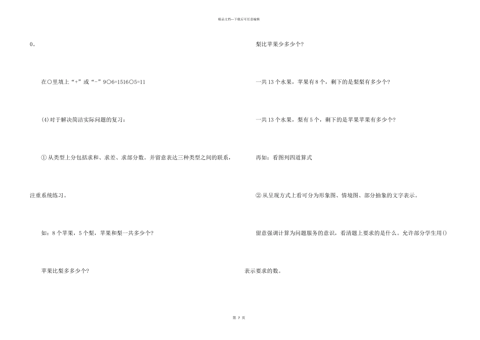 小学数学学习计划三篇_第3页