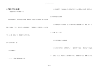 小学数学学习计划三篇