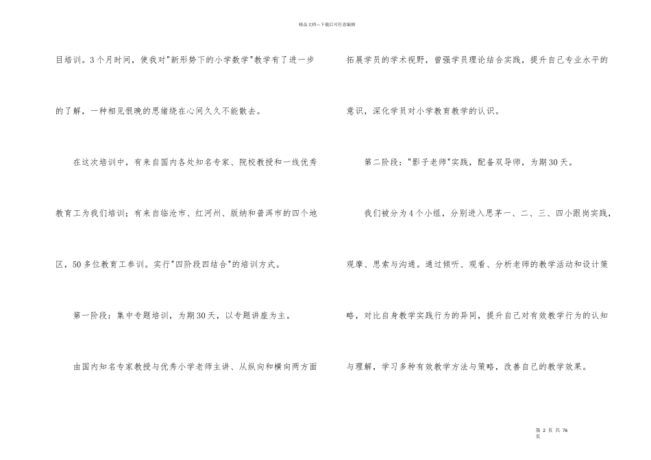 小学数学学科工作总结_第2页
