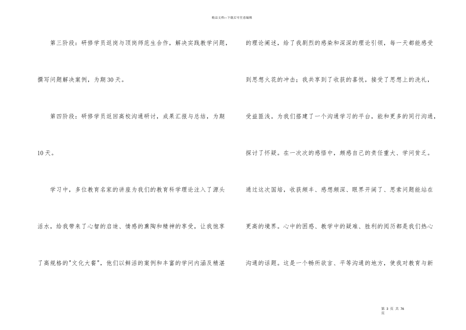 小学数学学科工作总结_第3页