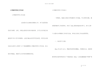 小学数学学科工作总结