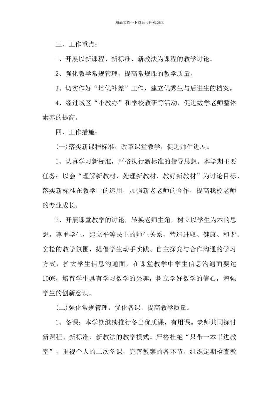 小学数学学科教学计划示例2024_第2页
