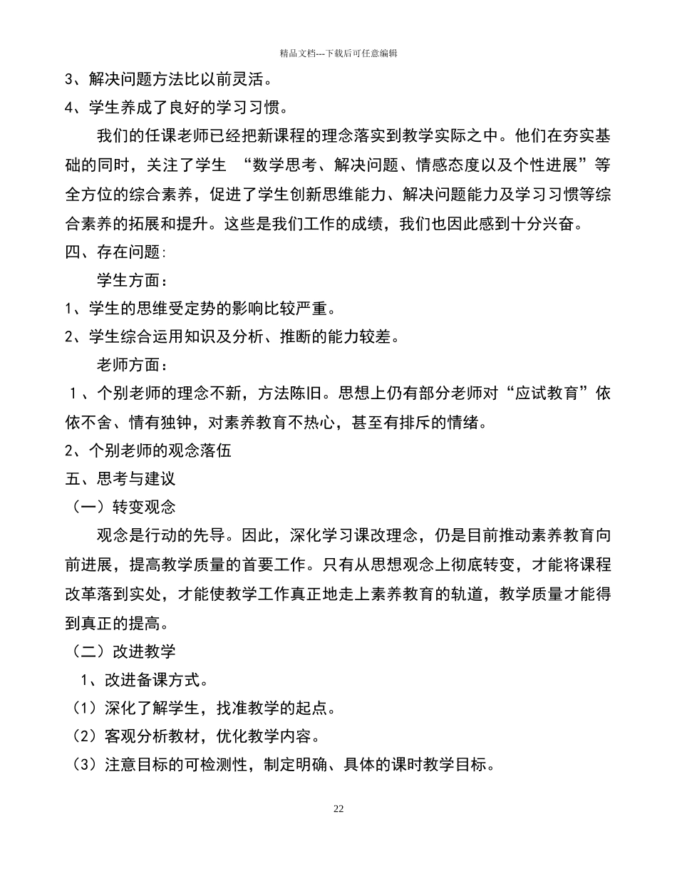小学数学学科教学质量分析报告_第2页