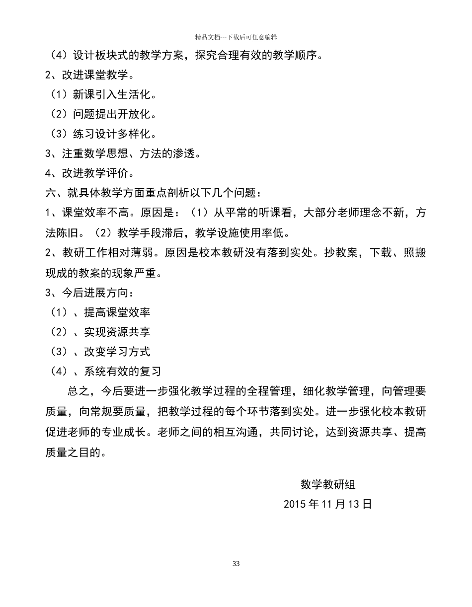 小学数学学科教学质量分析报告_第3页