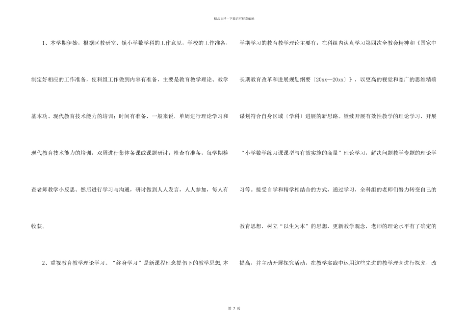 小学数学学科的工作总结_第2页