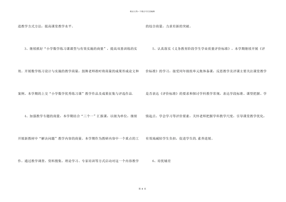 小学数学学科的工作总结_第3页