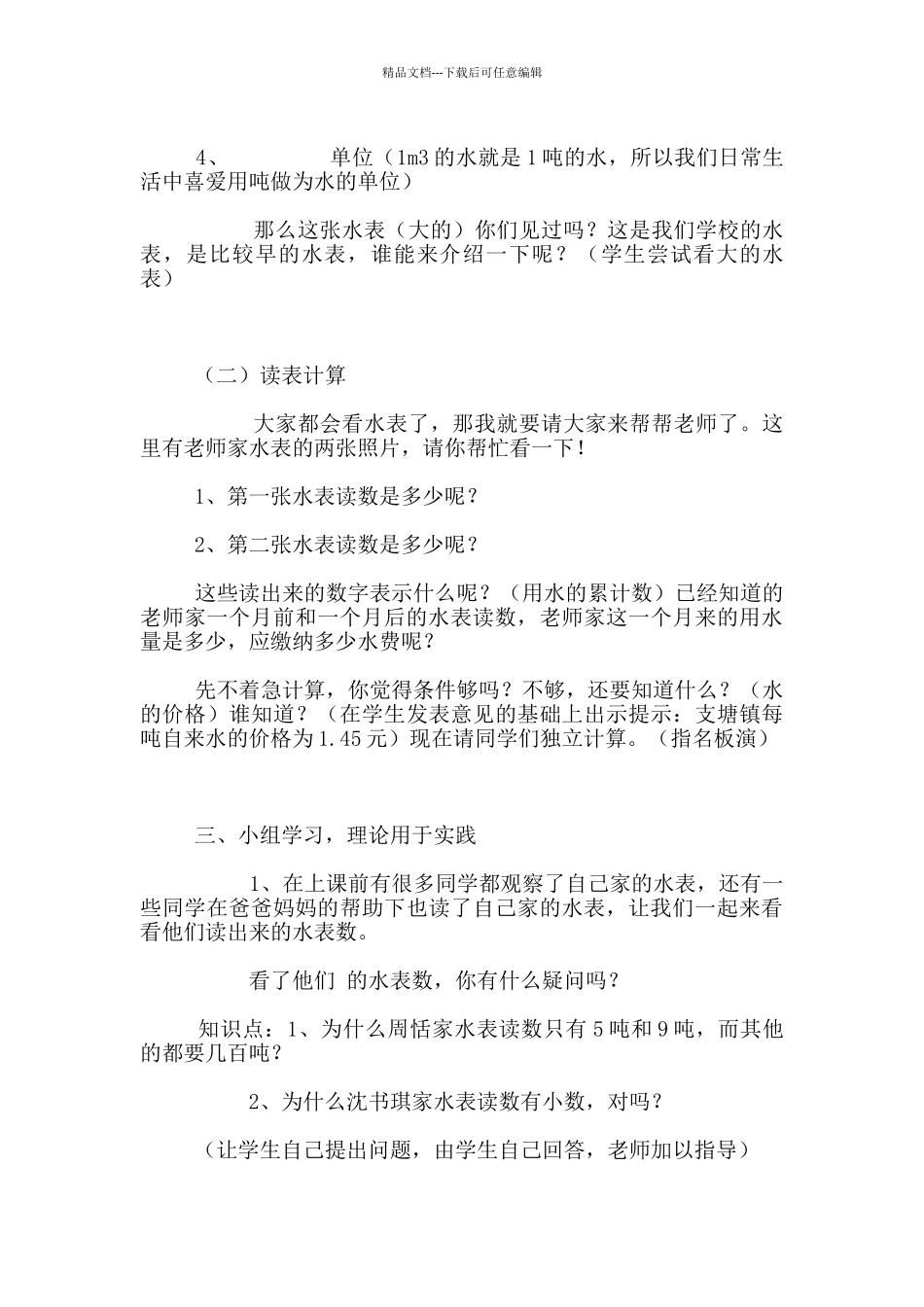 小学数学实践活动课教案节约用水_第2页