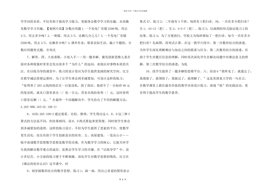 小学数学导学课堂中的练习设计策略_第2页