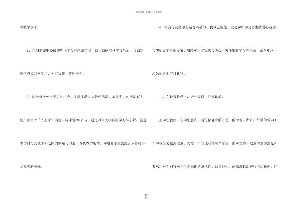 小学数学年度个人总结5篇_第2页