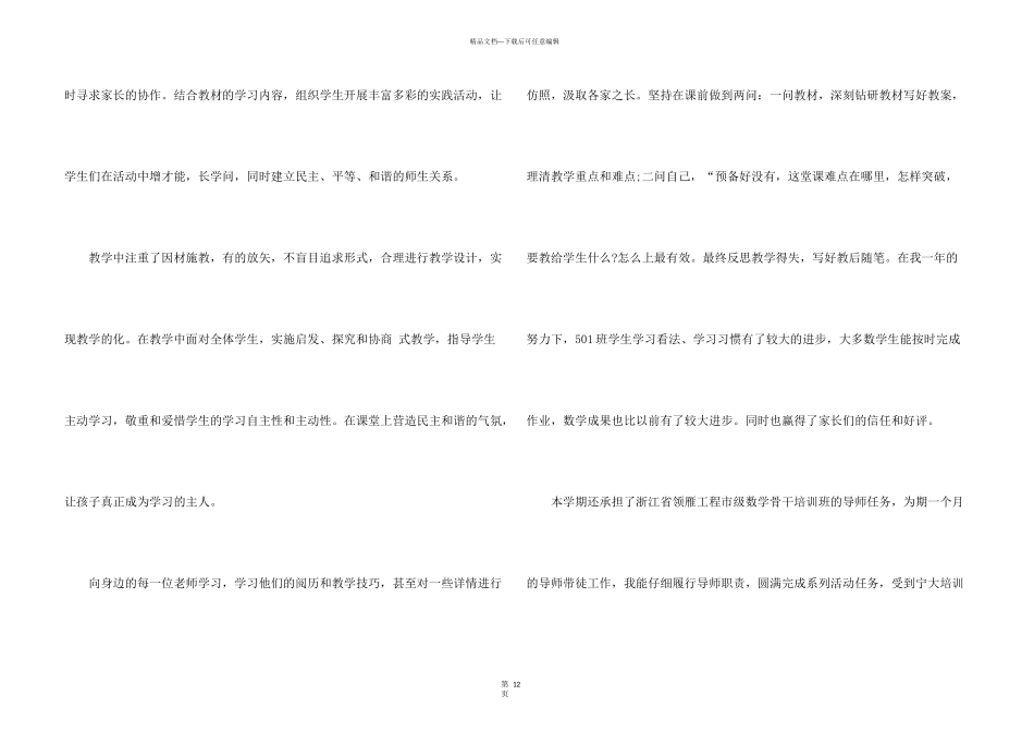 小学数学年度个人总结5篇_第3页
