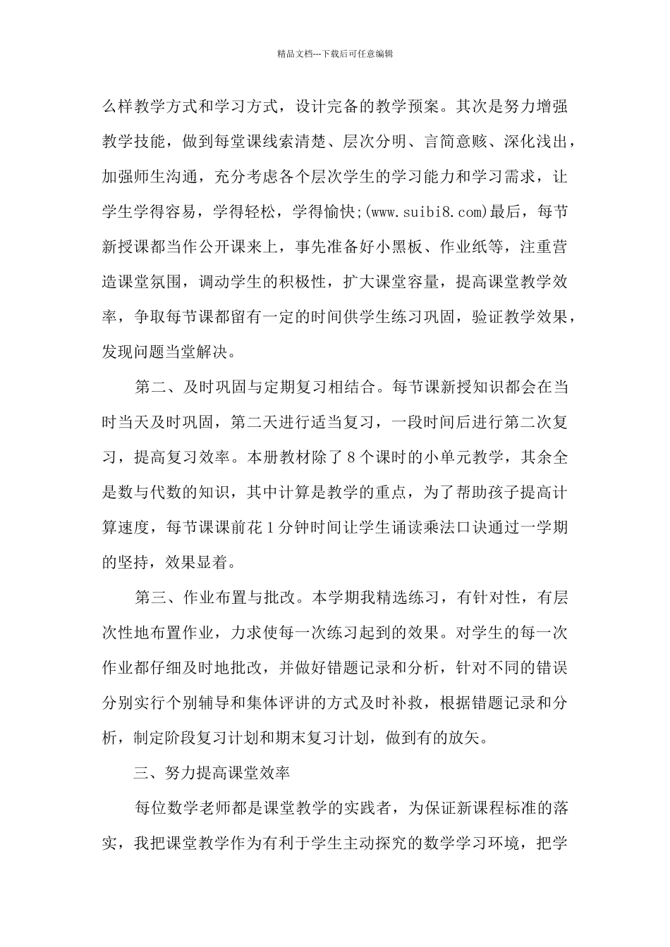 小学数学年度工作述职报告_第2页