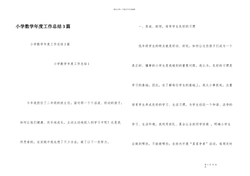 小学数学年度工作总结3篇_第1页