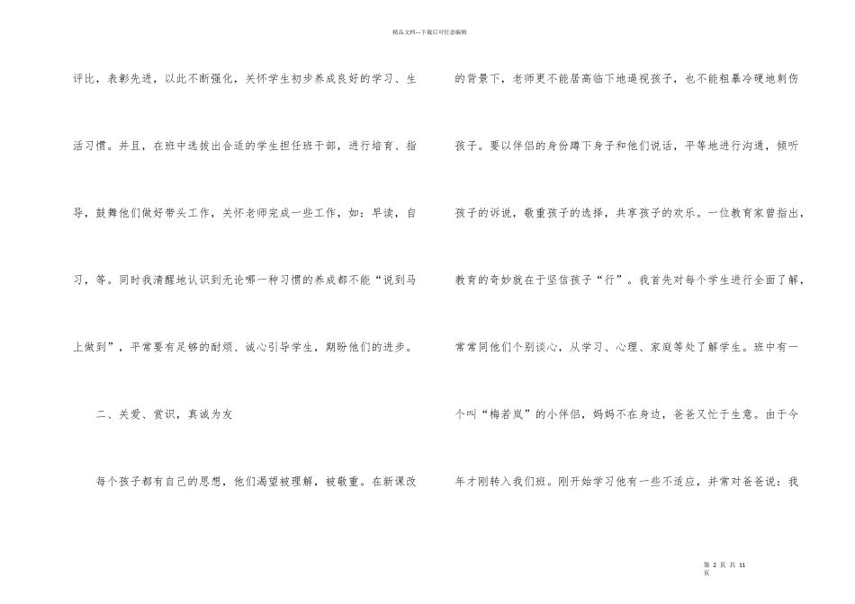 小学数学年度工作总结3篇_第2页