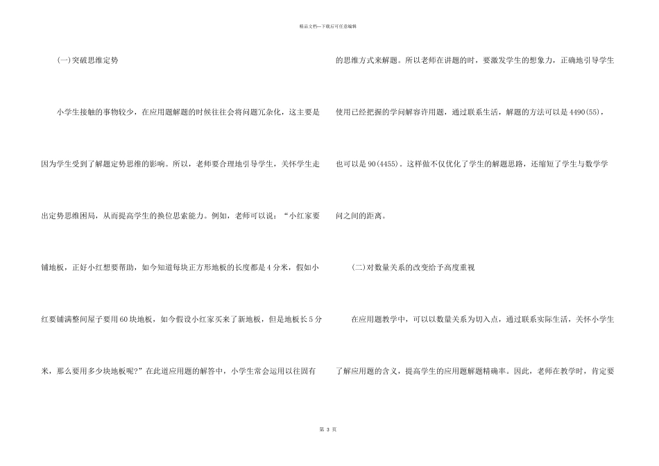小学数学应用题教学情境创设_第3页
