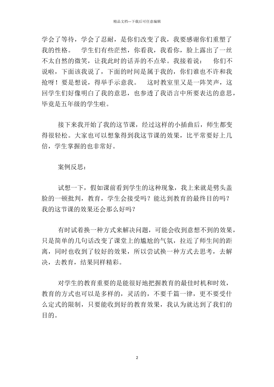 小学数学德育案例_第2页