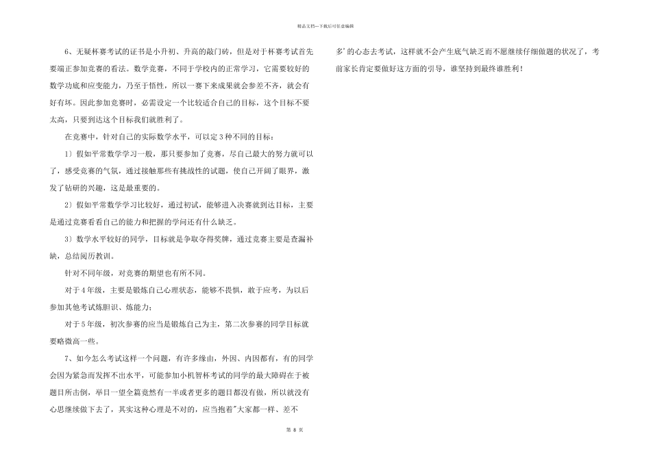 小学数学思维训练杯赛：小机灵杯（试题汇总+竞赛介绍）_第2页