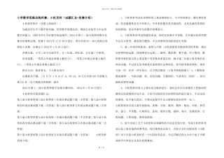 小学数学思维训练杯赛：小机灵杯（试题汇总+竞赛介绍）
