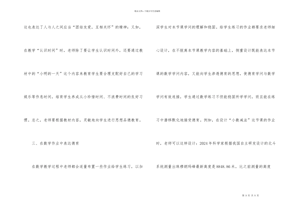 小学数学教学与德育教学探讨_第3页