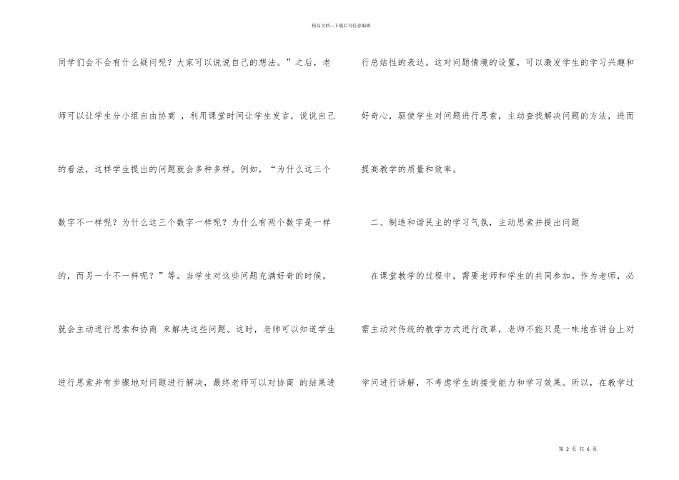 小学数学教学中问题意识的培养_第2页