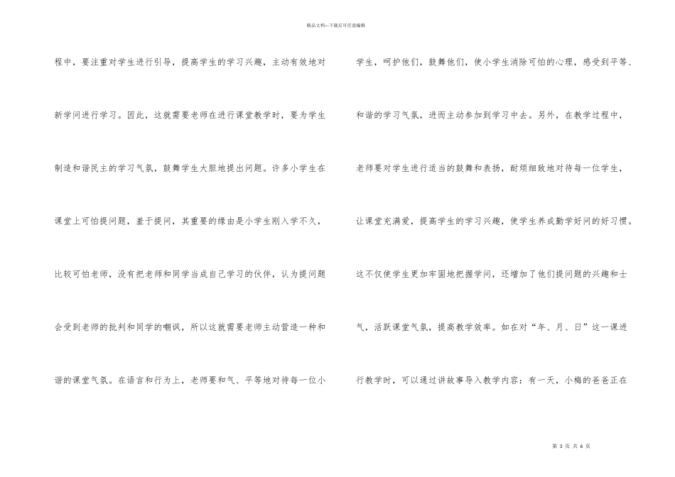 小学数学教学中问题意识的培养_第3页