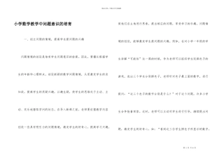 小学数学教学中问题意识的培养