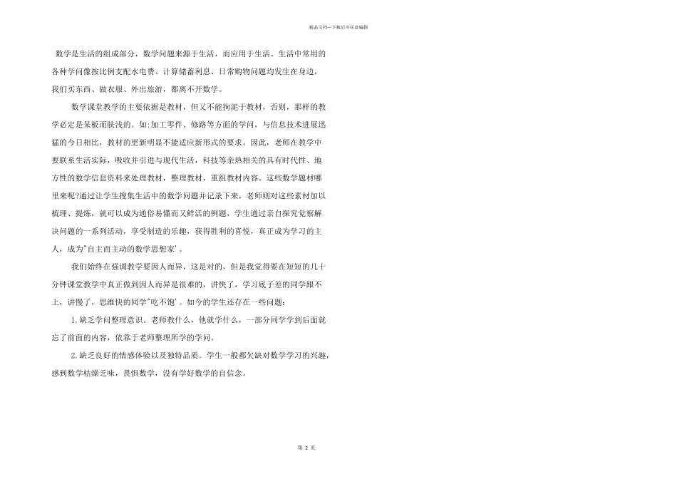 小学数学教学反思优秀3篇_第2页
