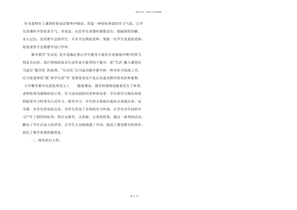 小学数学教学反思优秀3篇_第3页
