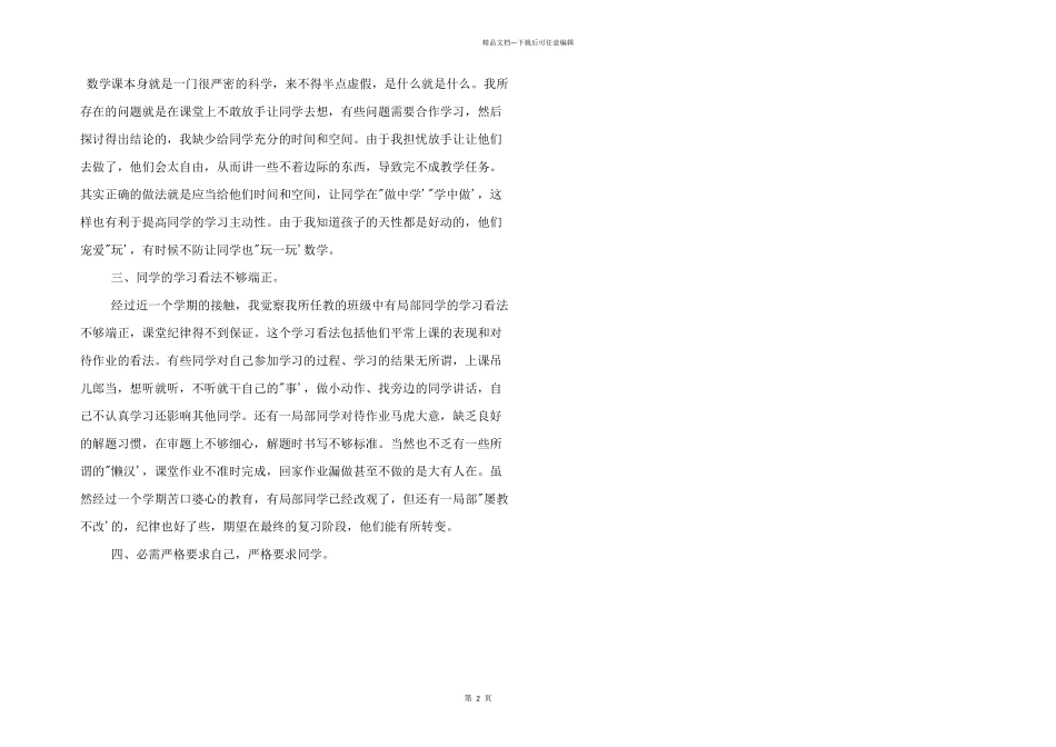 小学数学教学反思优秀3篇2024_第2页