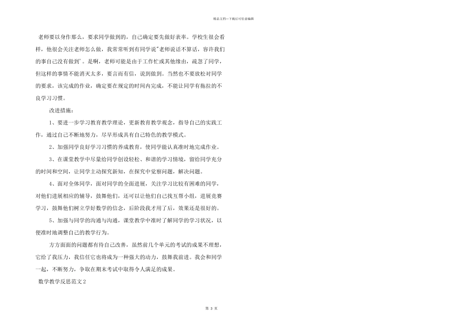 小学数学教学反思优秀3篇2024_第3页