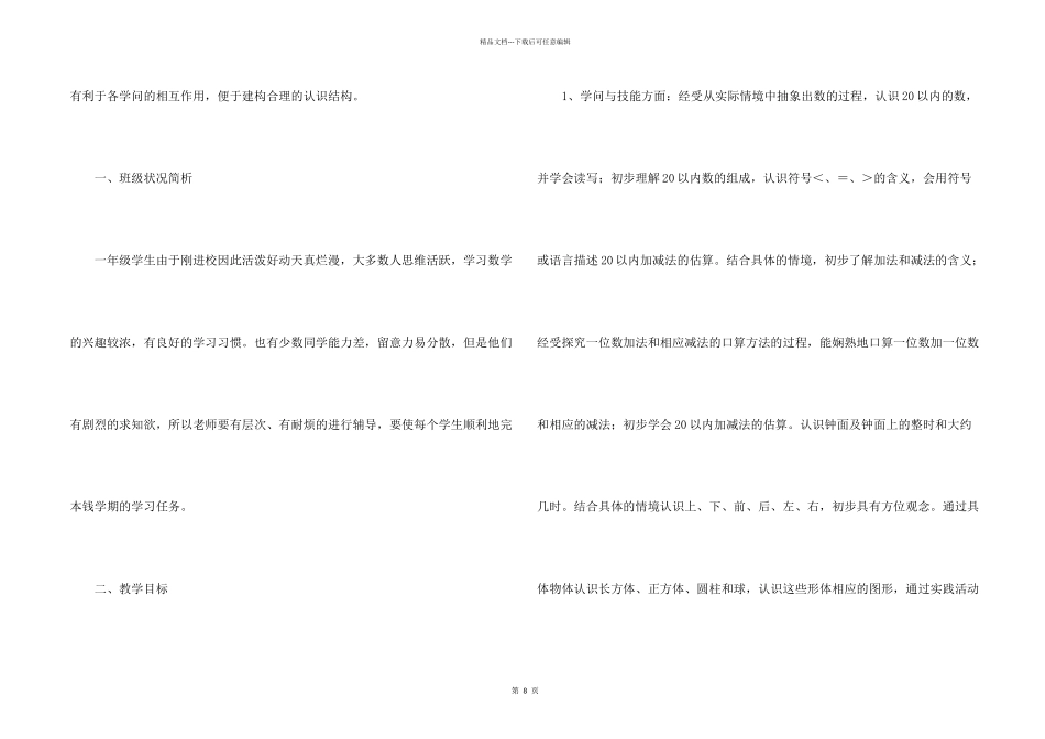 小学数学教学工作计划三篇_第2页