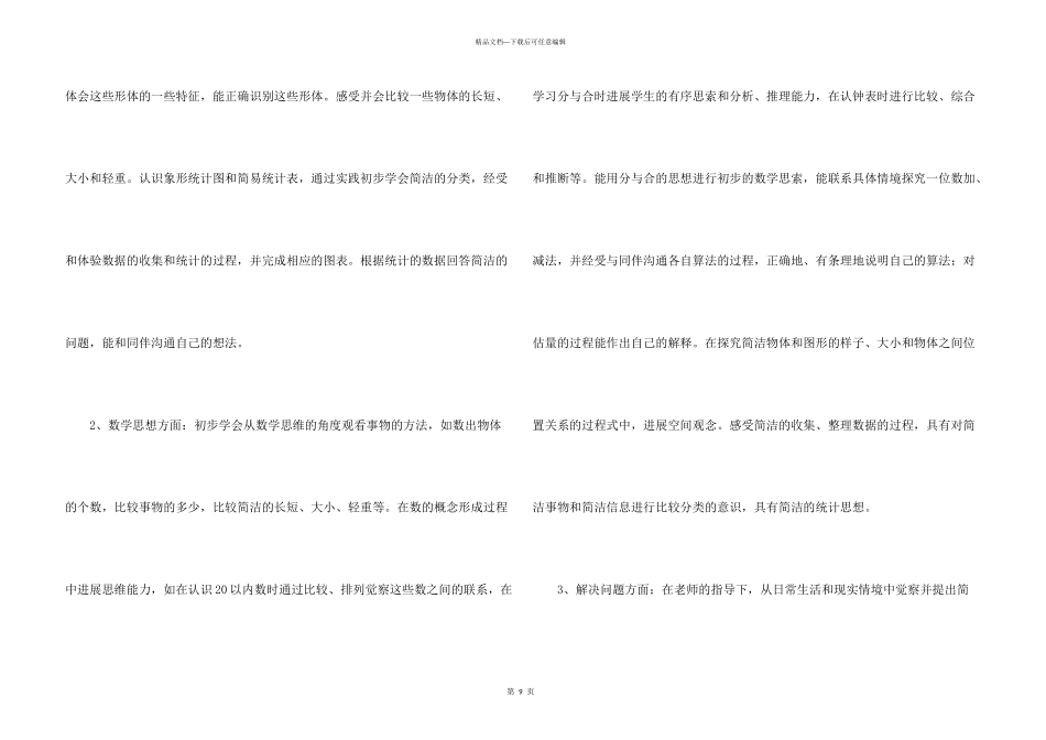 小学数学教学工作计划三篇_第3页