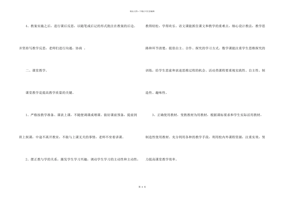 小学数学教学常规工作总结模板_第2页