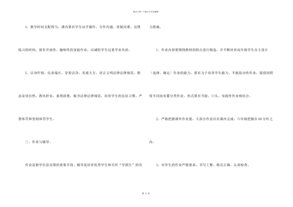 小学数学教学常规工作总结模板_第3页