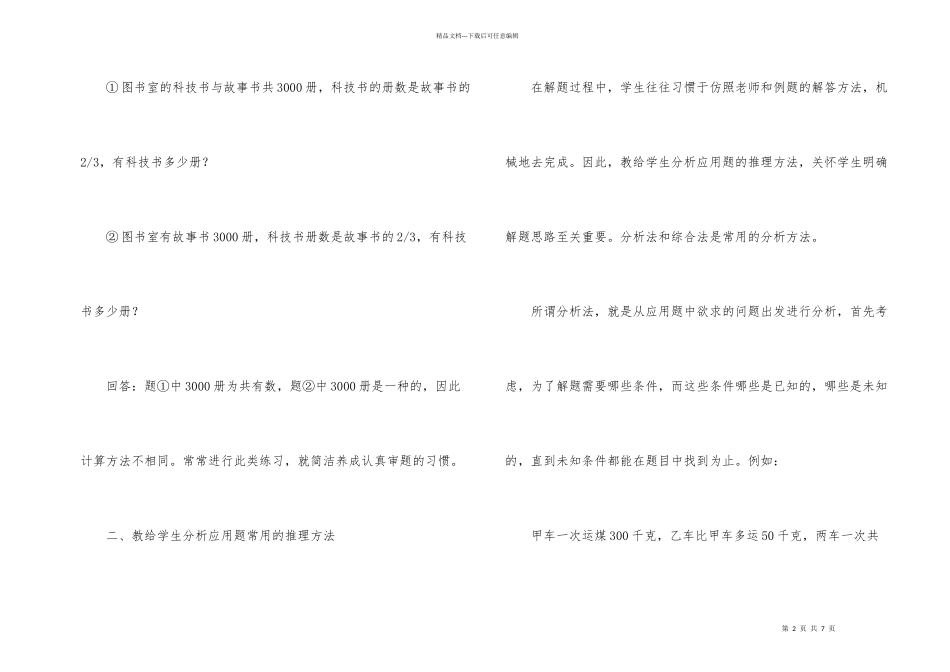 小学数学教学应用题体会_第2页