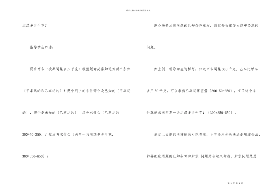 小学数学教学应用题体会_第3页